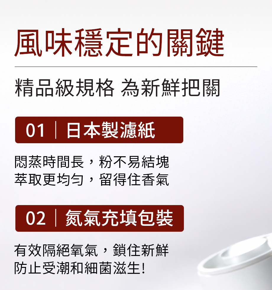 日本製濾紙_氮氣充填包裝