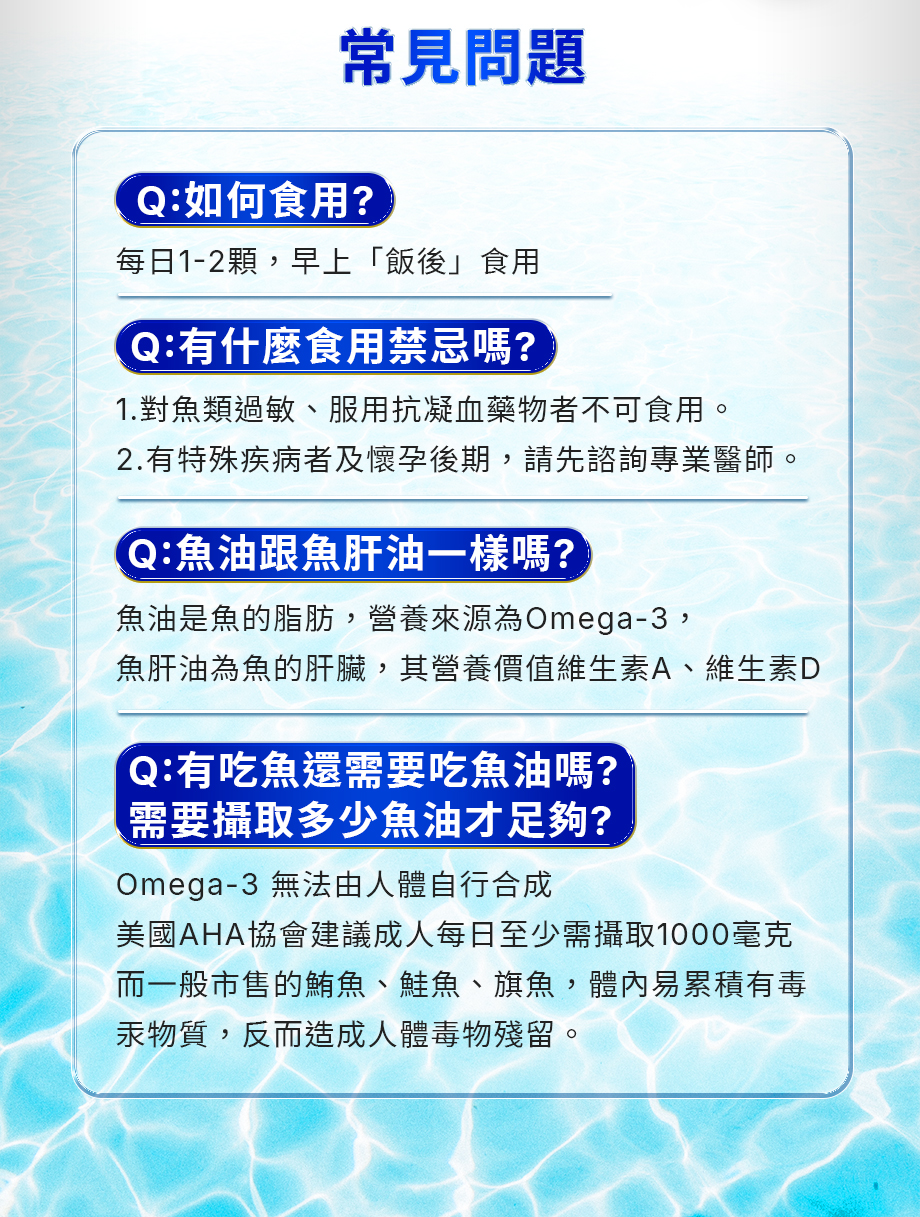 信吉生醫_DHA46 EX_高濃度魚油_常見問題