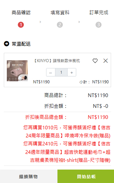 開始結帳