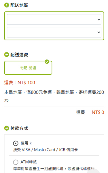 配送與付款方式