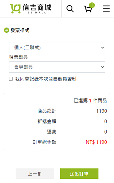 發票格式
