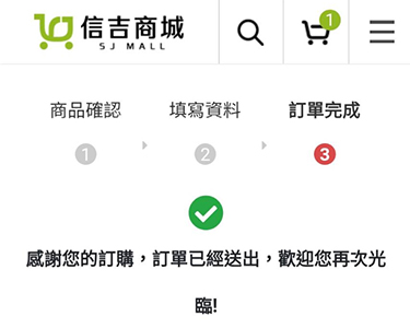 訂購成功