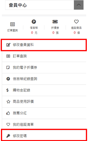 修改會員資料MB