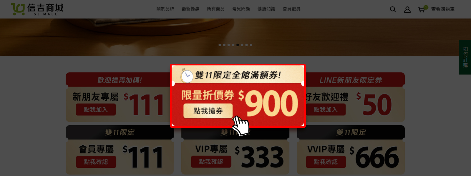 如何領取折價券