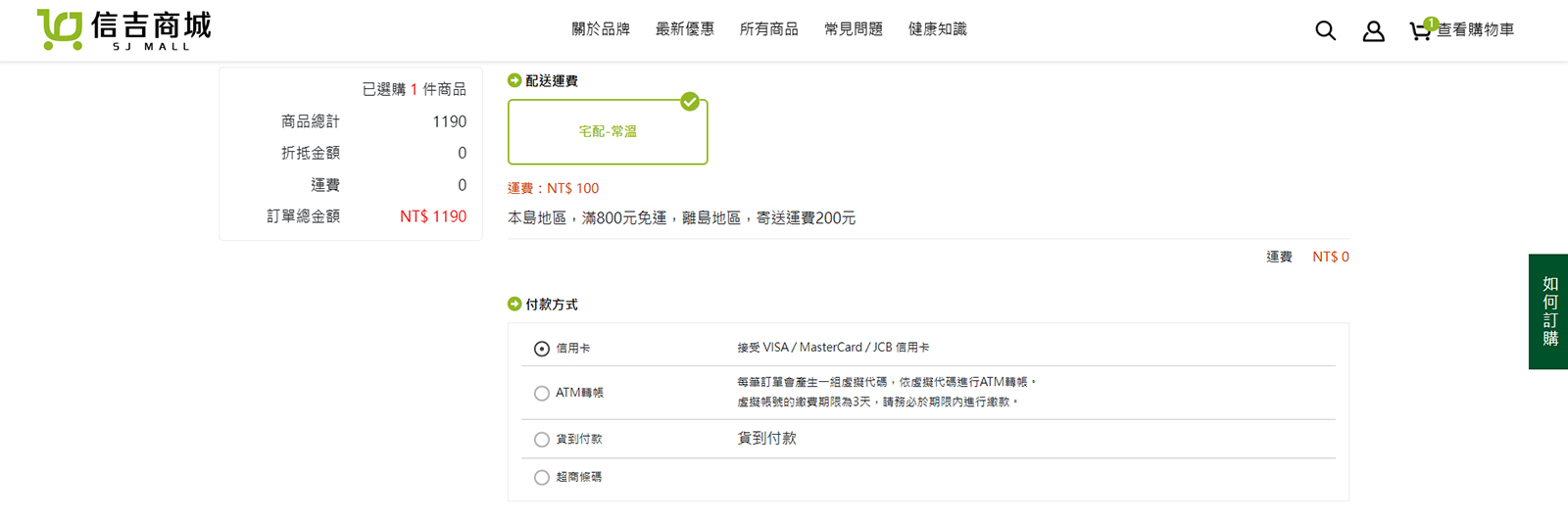 配送與付款方式