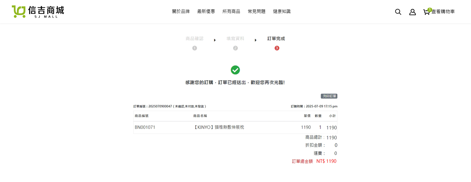 訂購成功