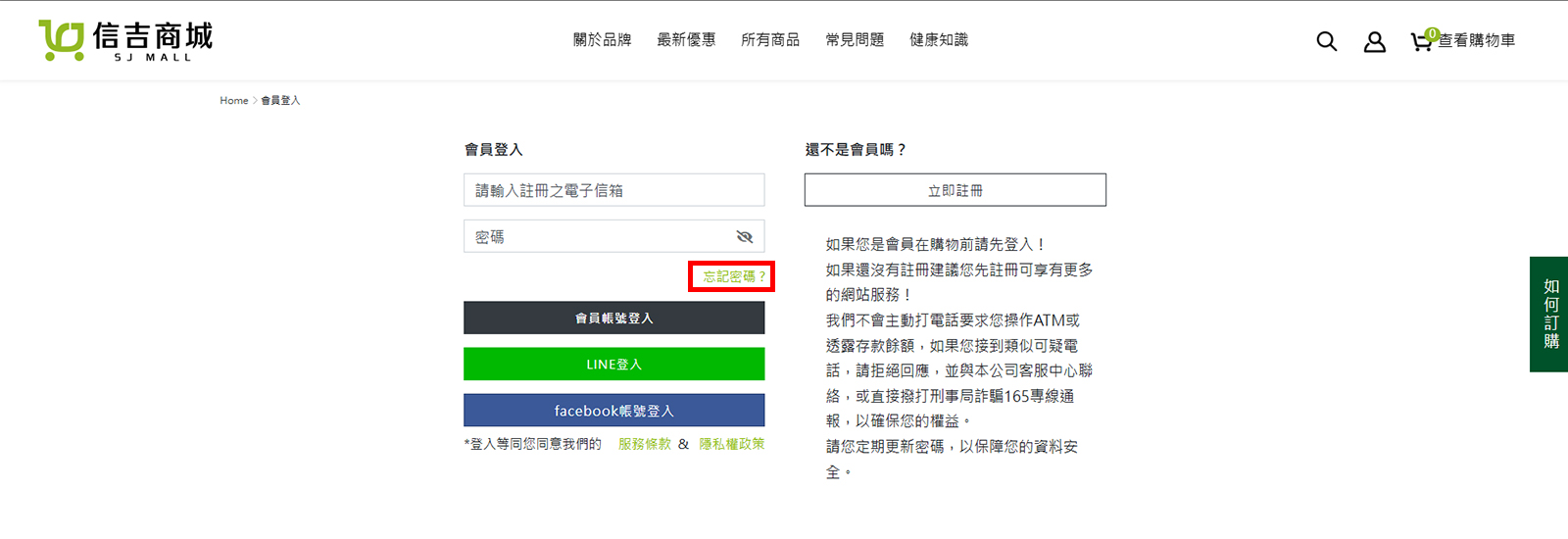 忘記密碼
