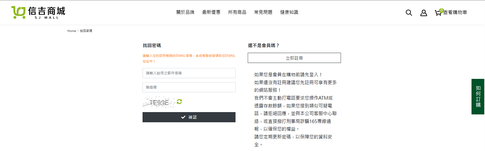 找回密碼