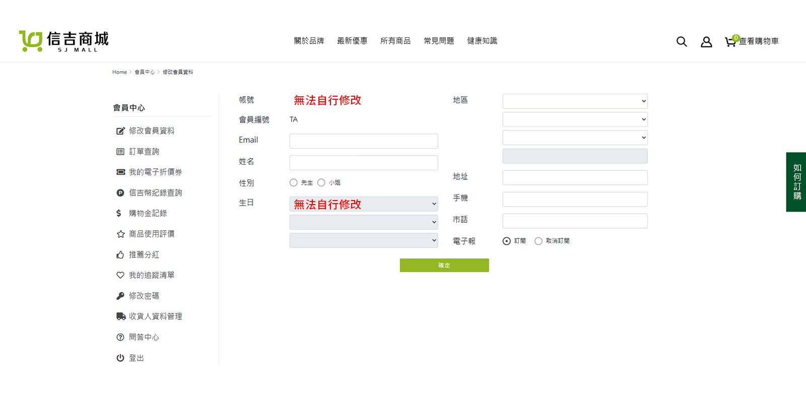 修改會員資料
