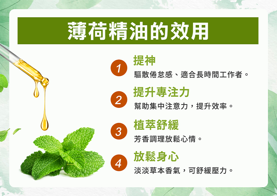 信吉生機_陳年薄荷精油_提神_放鬆舒緩