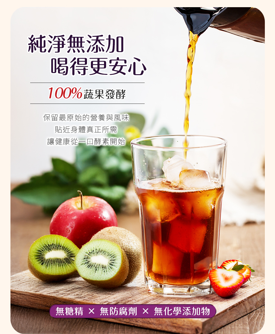 信吉生醫_百膳纖酵素_升級版_蔬果發酵_無糖精配方