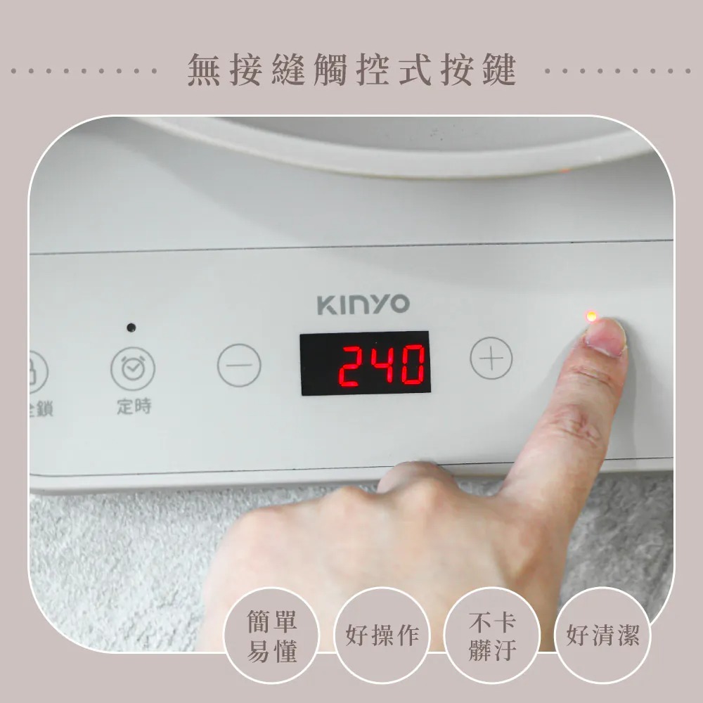 KINYO_IH溫控薄型電磁爐_觸控式按鍵