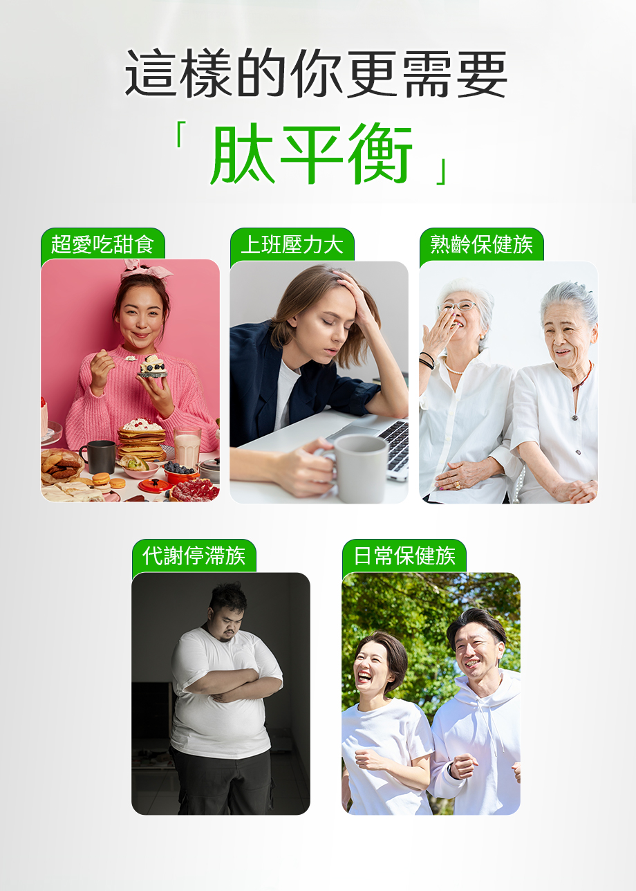 信吉生醫_肽平衡3EX_這樣的你更需要肽平衡
