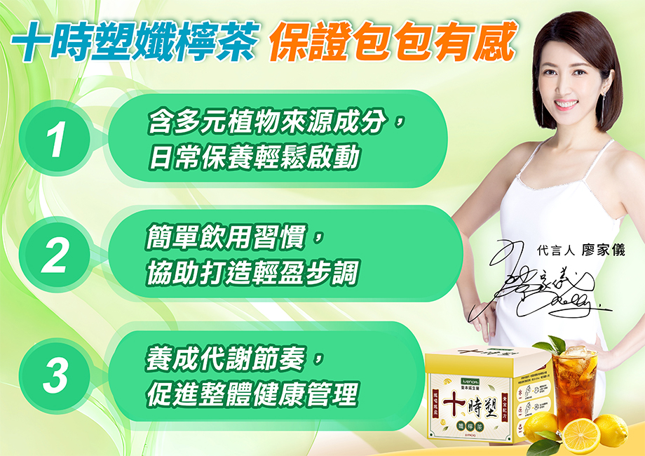 IVENOR_十時塑_孅檸茶_代謝_輕盈