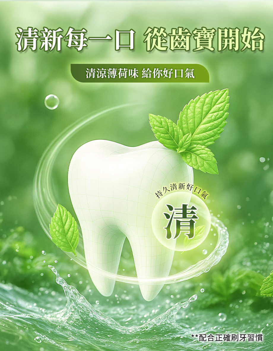 信吉齒寶草本牙膏_口腔護理_清涼薄荷