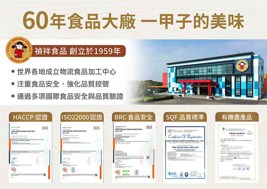 禎祥_姬松茸燉雞湯_60年食品大廠