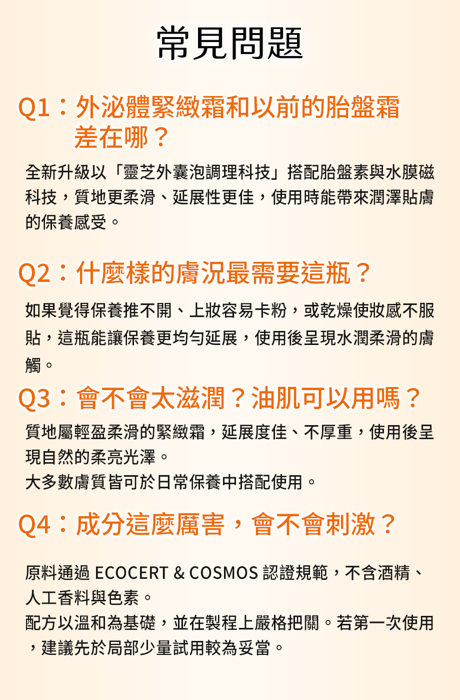 DEAR SECRET_外泌體緊緻活膚霜_常見問題