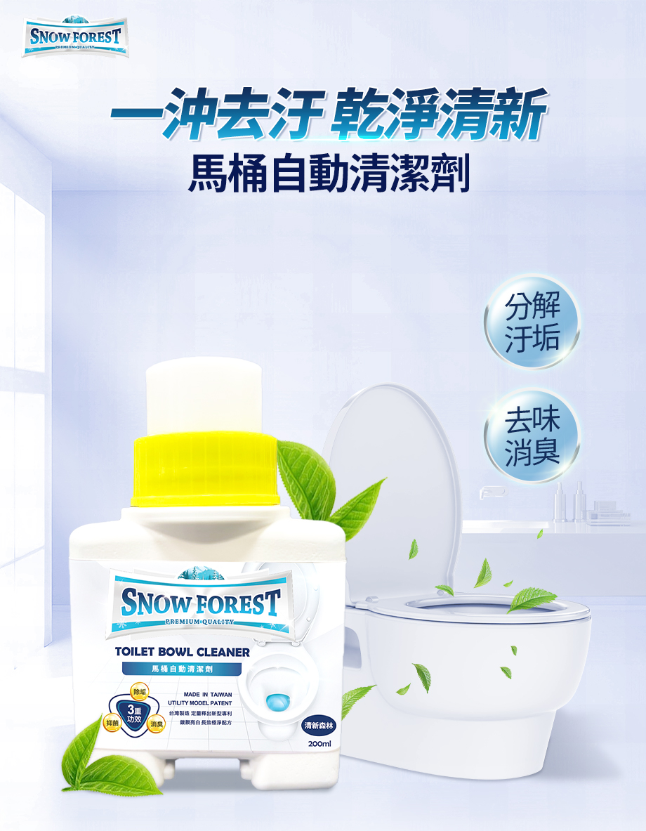 馬桶自動清潔劑 _去汙除臭