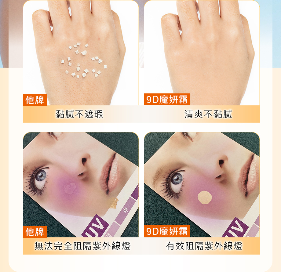 DEAR SECRET_9D魔妍霜_與他牌比較