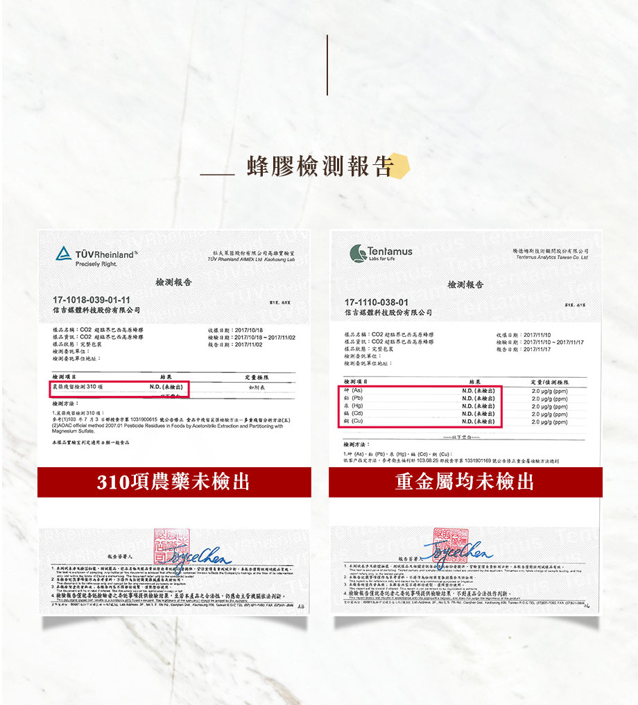 信吉生醫_頂級巴西綠蜂膠_檢測報告