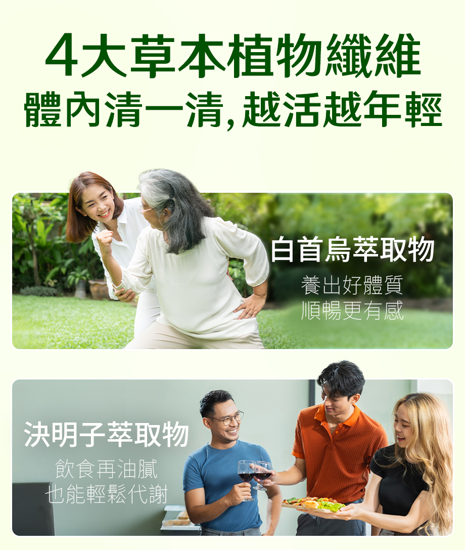 信吉生醫_酵素X益生菌_消化_代謝_順暢_草本萃取_白首烏_決明子_調整體質