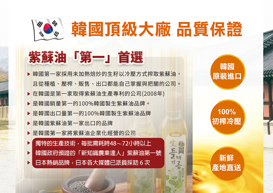 信吉生機_韓國初榨生紫蘇油_韓國大廠品質保證