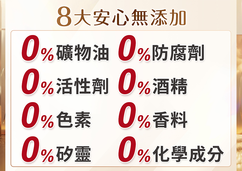 8大安心無添加