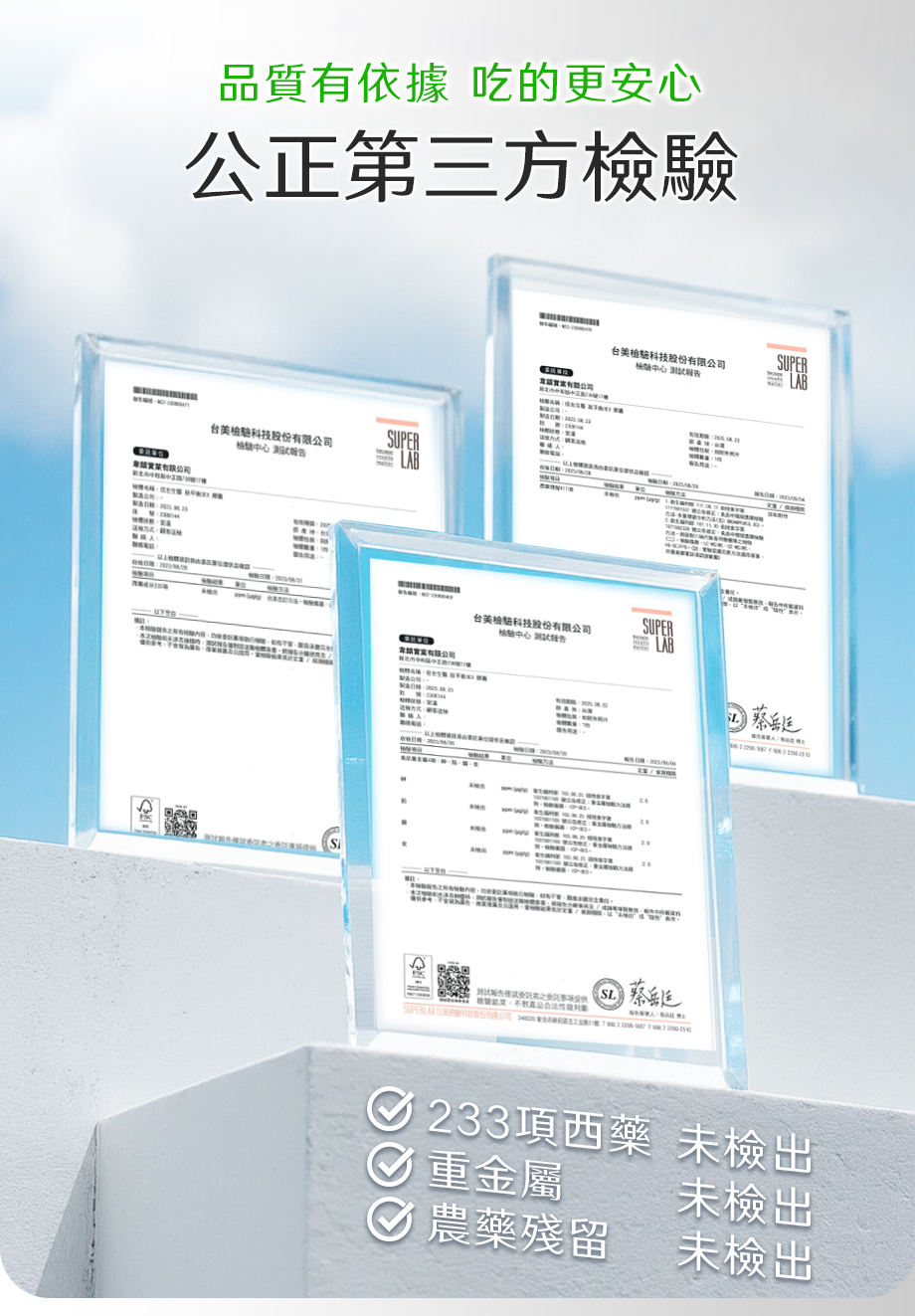 信吉生醫_肽平衡3EX_公正第三方檢驗_品質安心