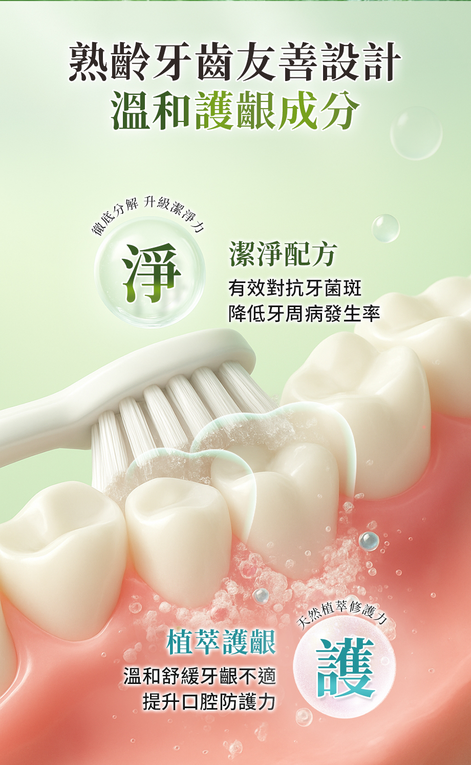 信吉齒寶草本牙膏_口腔護理_熟齡_溫和護齦_潔淨配方_降低牙周病發生率_對抗牙菌斑_植萃護齦