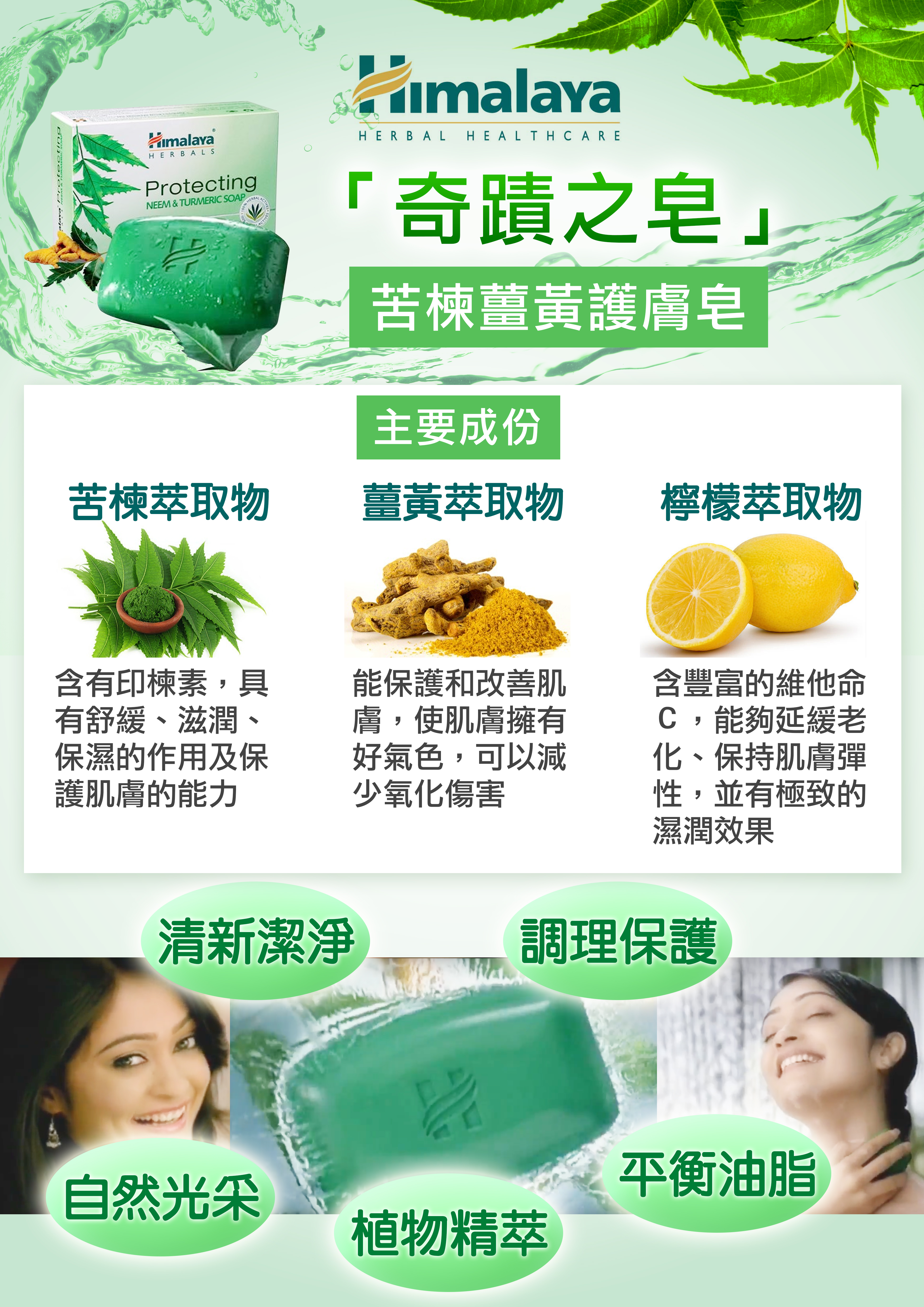 Himalaya喜馬拉雅_苦楝薑黃護膚皂_檸檬萃取_植物性香皂