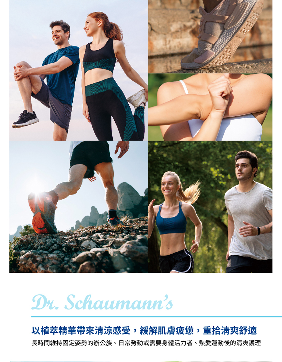 德國 DR.SCHAUMANNS_草本舒緩按摩霜_適用對象