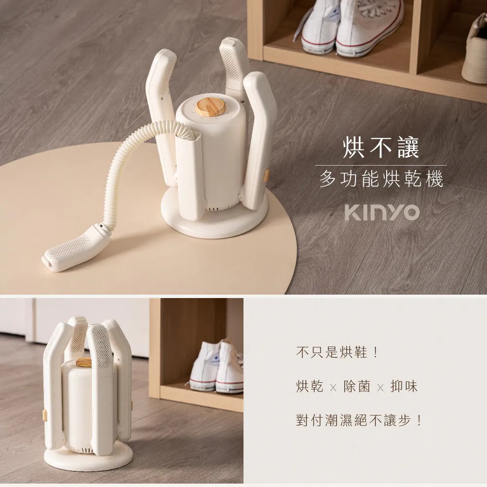 KINYO_烘不讓．多功能烘乾機_烘乾_除菌_抑味
