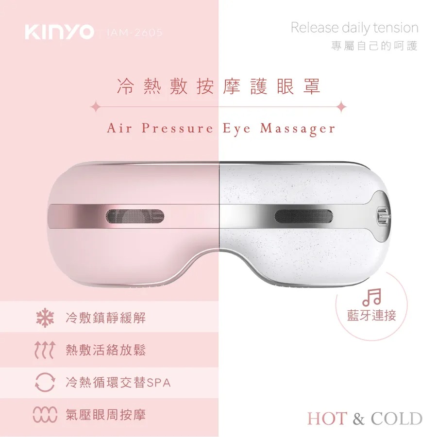 KINYO_冷熱敷按摩護眼罩_冷敷緩解_熱敷放鬆_冷熱循環_眼周按摩