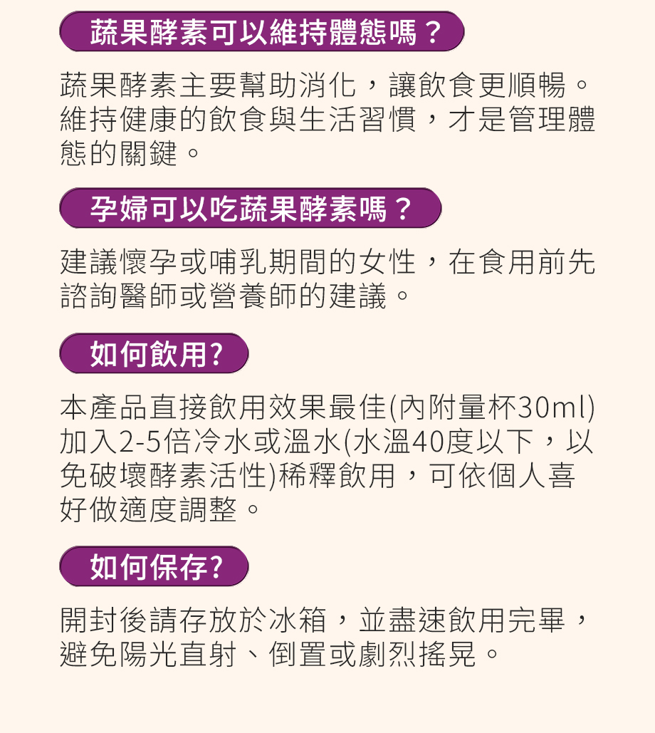 信吉生醫_百膳纖酵素_升級版_常見問題2