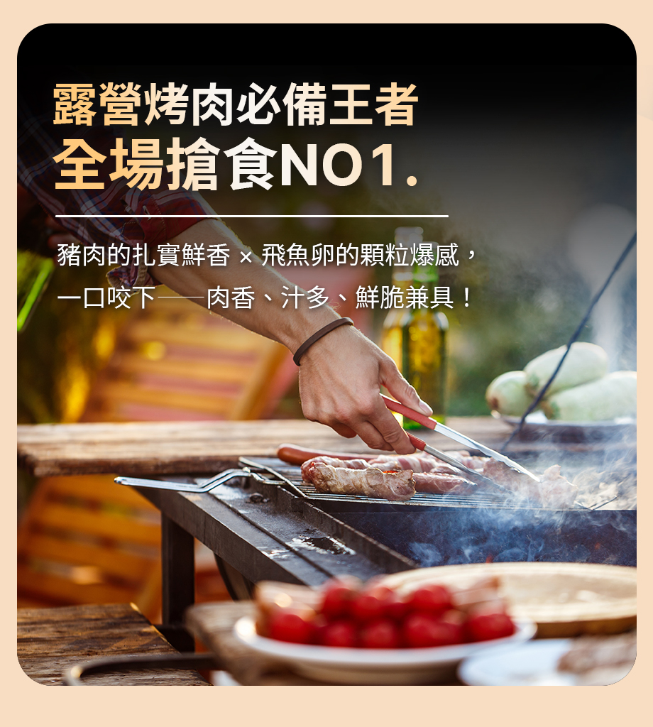 信吉生機_飛魚卵香腸_露營烤肉必備