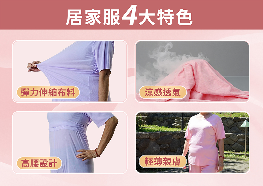 ShinJI信吉_涼感透氣居家服_彈力_透氣_高腰_親膚