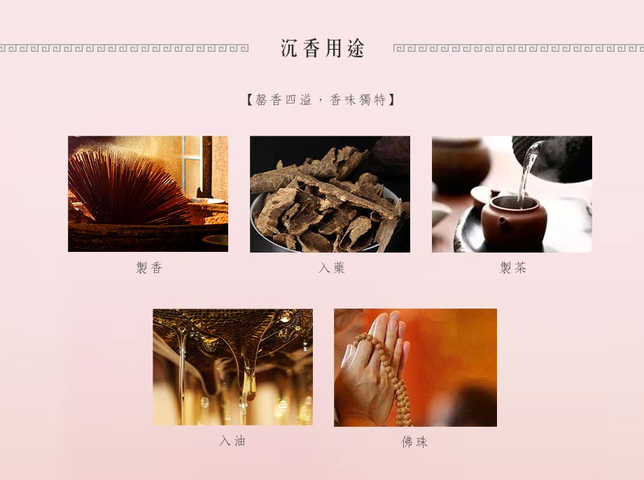 水沉雲香上等香品_沉香用途