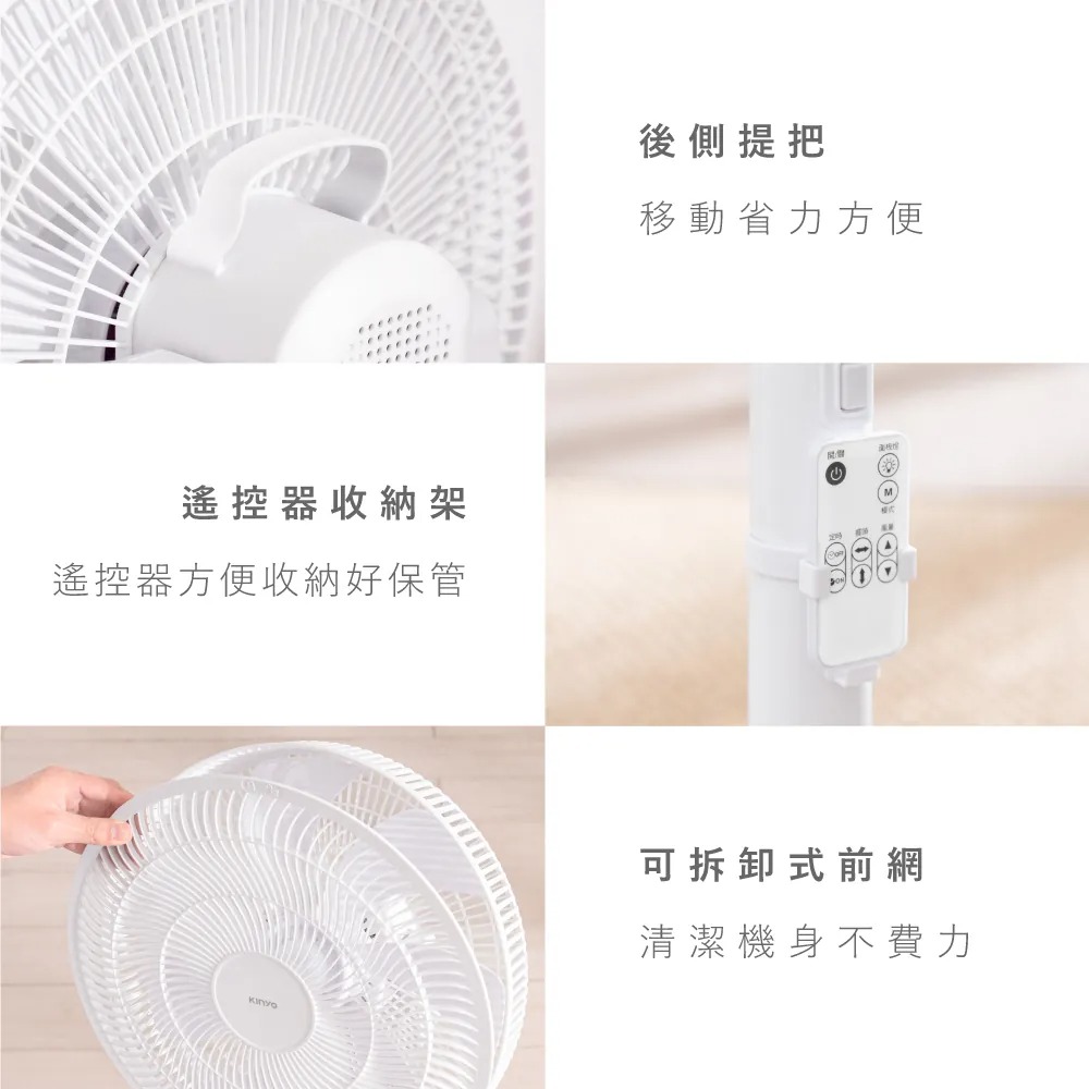 KINYO_14吋3D遙控二合一循環立扇_後側提把_遙控器收納架