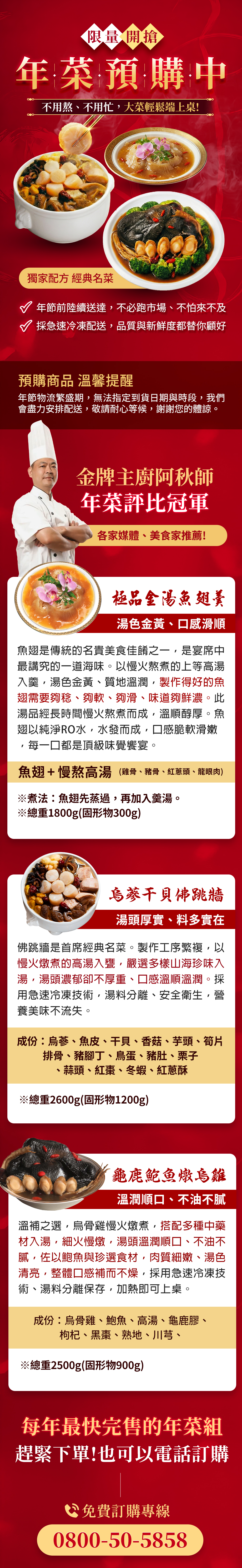 年菜預購_經典年菜