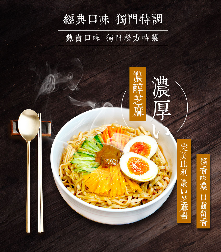 信吉生機_芝麻醬拌麵_芝麻醬_醬香