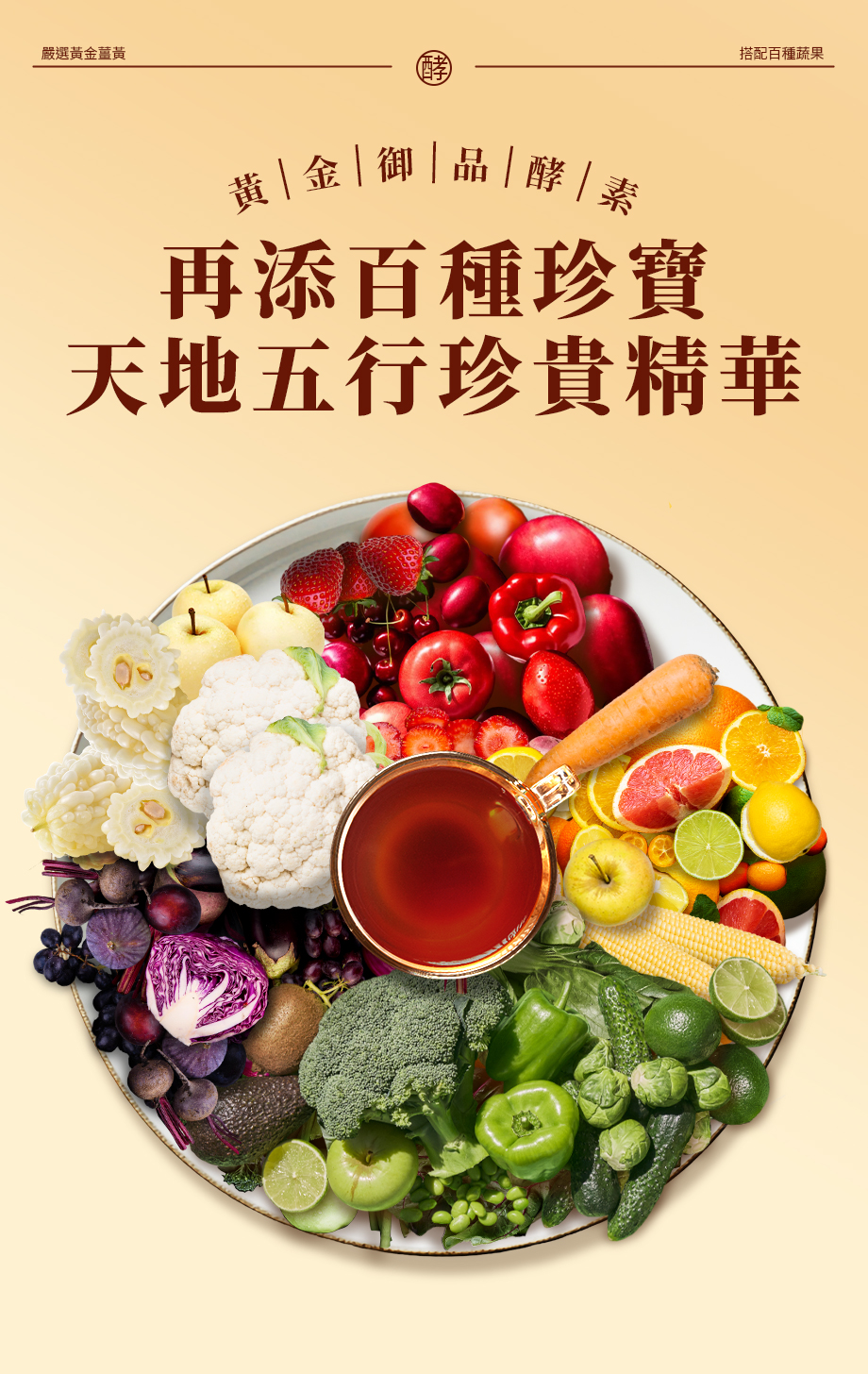 信吉生醫_黃金御品 薑黃晶露_百種蔬果萃取