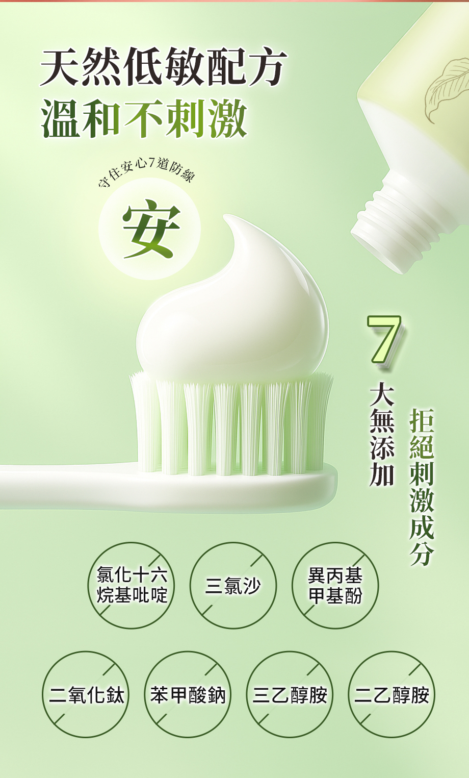 信吉齒寶草本牙膏_口腔護理_低敏配方