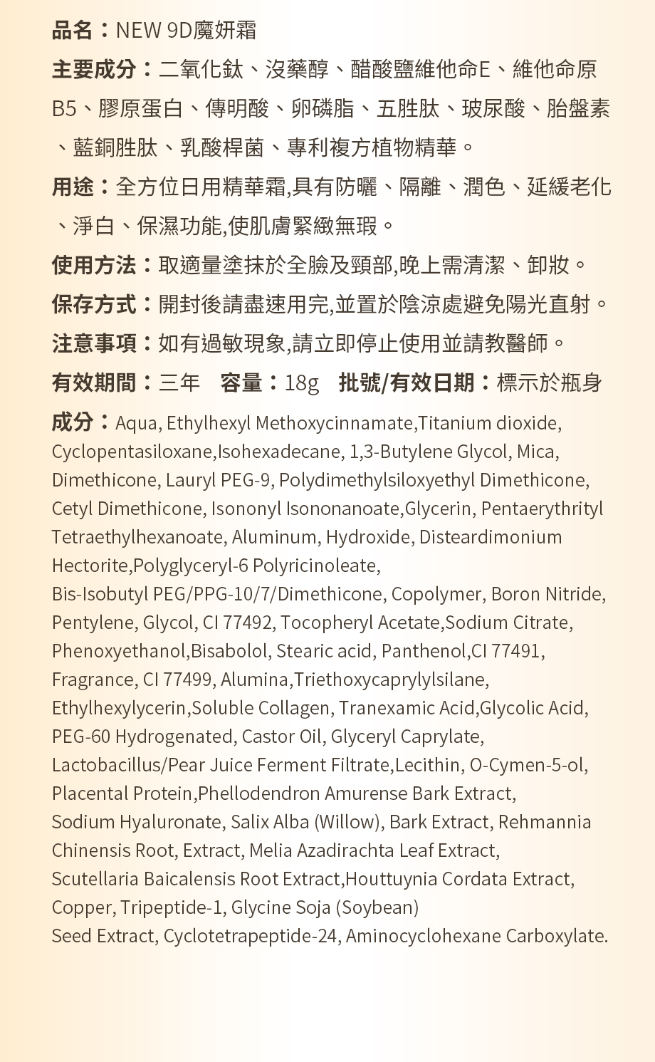 DEAR SECRET_9D魔妍霜_商品規格