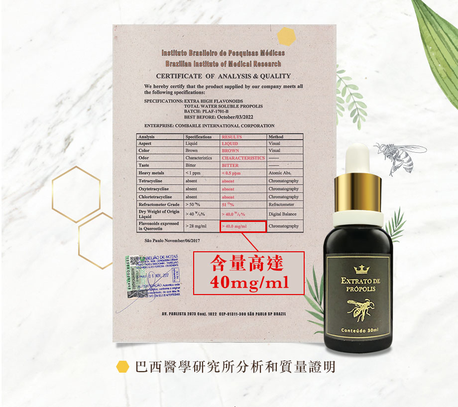 信吉生醫_頂級巴西綠蜂膠_蜂膠品質