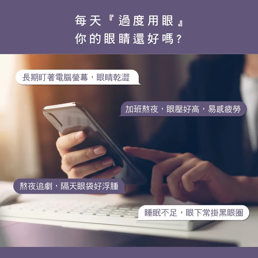KINYO_透視熱敷按摩眼罩_加班疲勞_易感疲勞_熬夜追劇