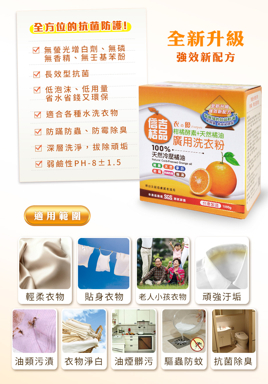 全方位的抗菌防護_強效新配方