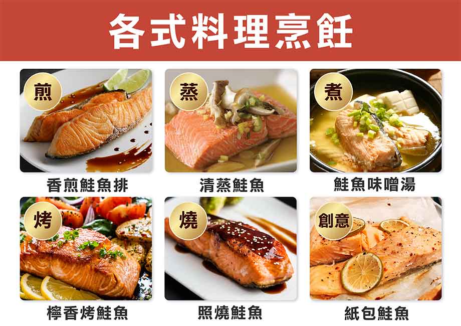 智利鮭魚菲力_各式料理烹飪