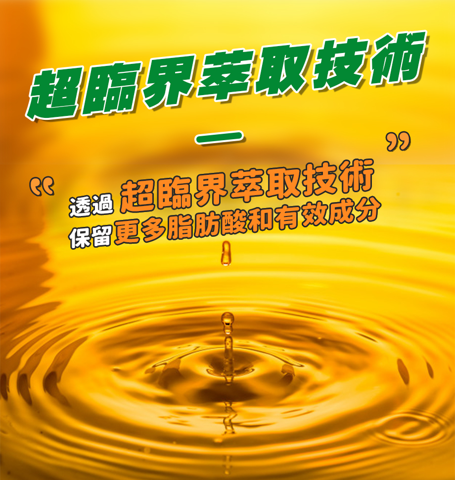 信吉生醫_頂級100%純印加果油_超臨界萃取