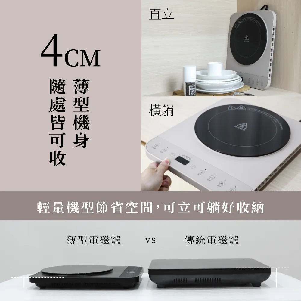 KINYO_IH溫控薄型電磁爐_薄型機身