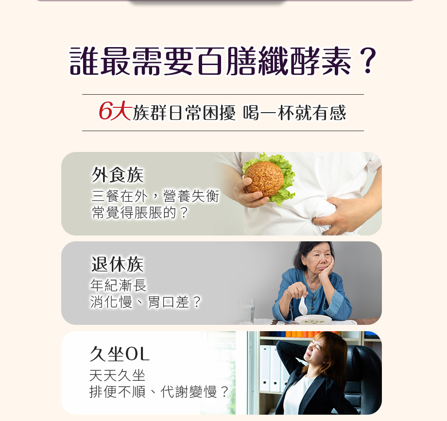 信吉生醫_百膳纖酵素_升級版_外食族_退休族_久坐OL